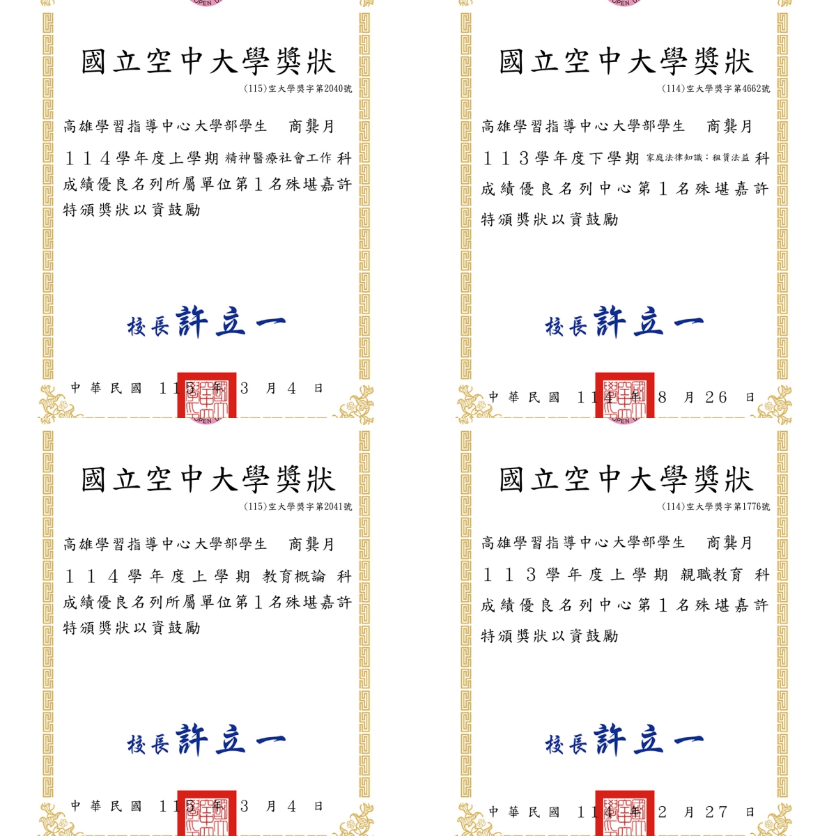 進修學程領域學習紀錄