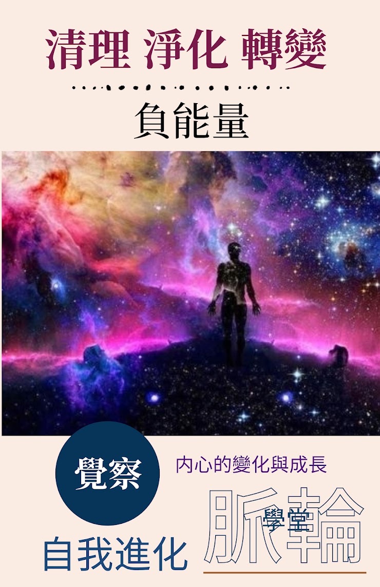 脈輪療癒生活學堂圖片