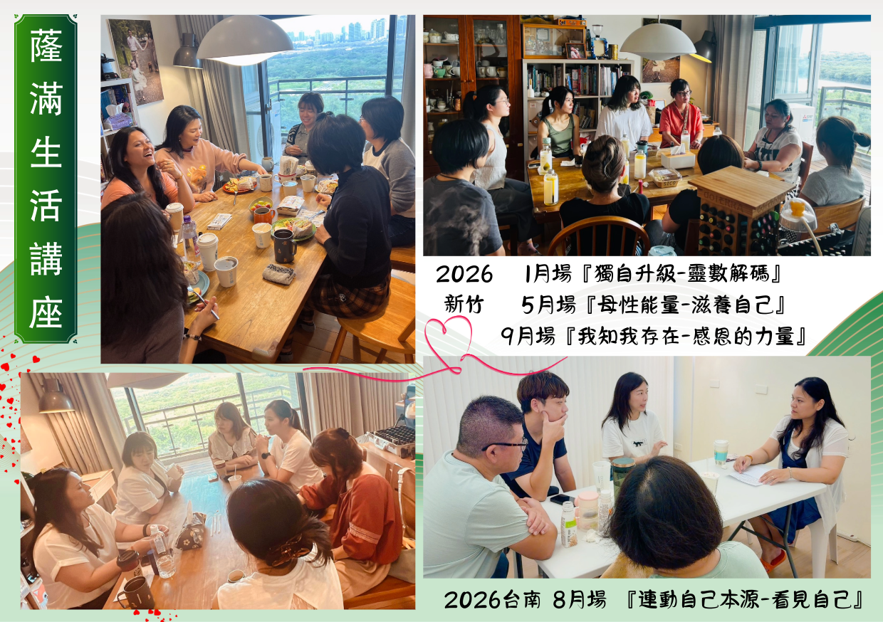 薩滿生活講座與月讀空間分享活動紀錄